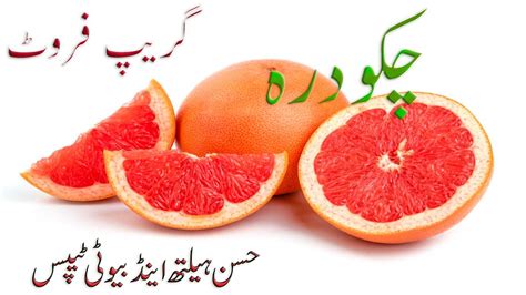 Chakotra | Health Benefits of Grapefruit in Urdu | Chakotra Ke Fayde | Grapefruit - YouTube