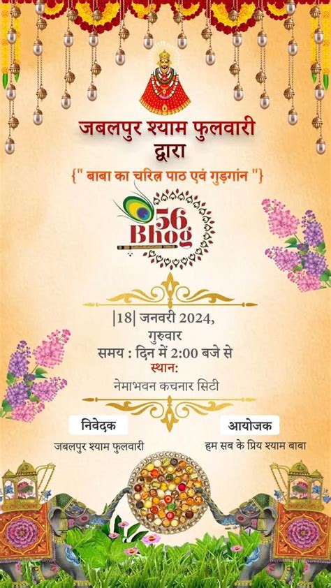 Digital Card | E-Invitation on Instagram: "56 bhog invitation Khatu ...