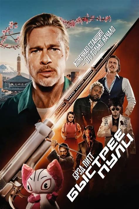 Bullet Train 2022 movie mp4 mkv download - Starazi.com