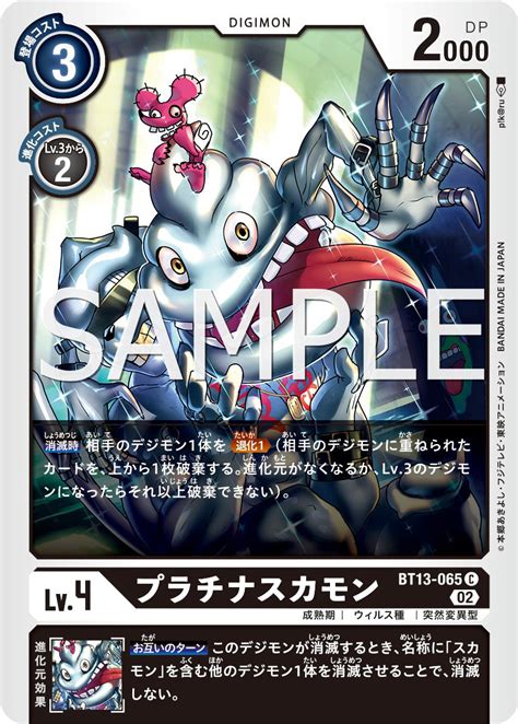 Tyumon, PlatinumSukamon, & Great King Sukamon Previews for Booster Set ...