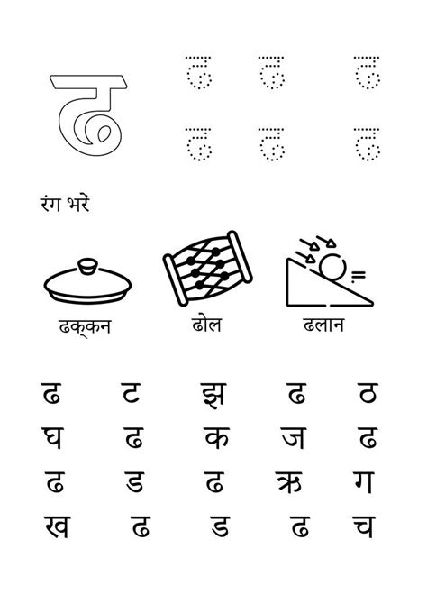 Hindi Worksheet, consonant worksheet, Printable Hindi worksheet, व्यंजन ...