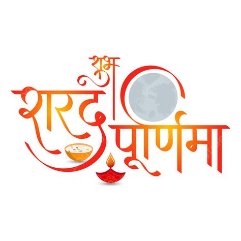 Subho Sharad Purnima Hindi Calligraphy, Sharad Purnima, Hindi ...