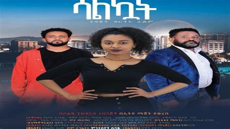 Amharic Film