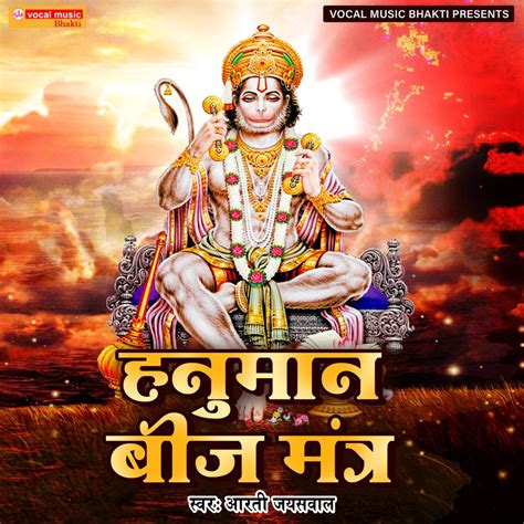 ‎Hanuman Beej Mantra - EP by Aarti Jaiswal on Apple Music