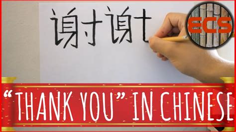 Thank You In Chinese Writing