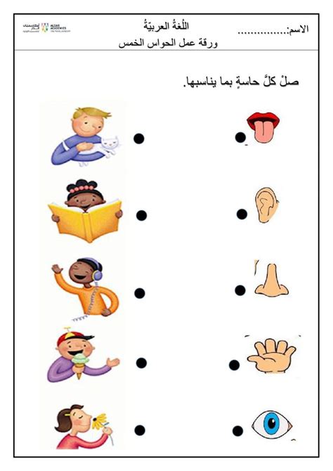 الحواس الخمس interactive worksheet in 2023 | Arabic alphabet for kids ...