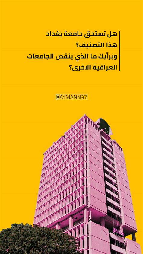 University of baghdad on Behance