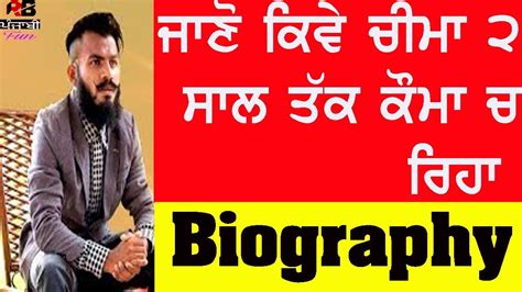 Harman Cheema family Biography |ਜਾਣੋ ਚੀਮਾ ਕਿਵੇ ਦੋ ਸਾਲ ਤੱਕ ਕਿਸ ਕਰਕੇ ਕੌਮਾ ਚ ਚਲਾ ਗਿਆ ਸੀ । Songs ...