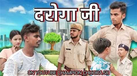 दरोगा जी || Daroga ji || #police_comedy_video - YouTube