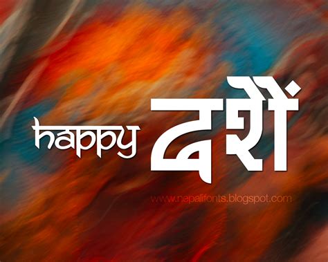 New Nepali Fonts: Happy Dashain 2011 cards wallpapers