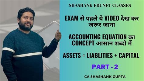 Accounting Equation | Assets = Liabilities + Capital | Class-11| Accountancy | Important ...