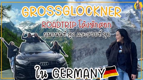 Grossglockner road trip โค้งหักศอก หิมะตก บนถนนที่สูงและสวยที่สุดของ ...