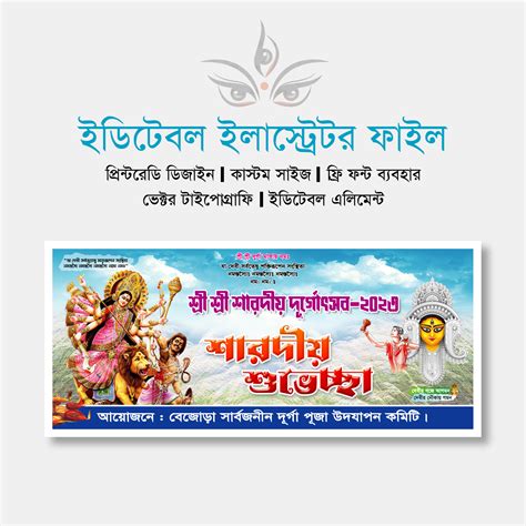 GolamGraphic - শারদীয় দূর্গা পূজা ব্যানার | Durga Puja Banner 2023