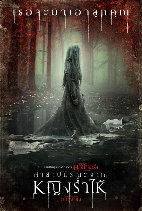 Review : The Curse of La Llorona (2019) | มาขายแค่ตุ้งแช่ แต่ก็ไม่ได้ ...