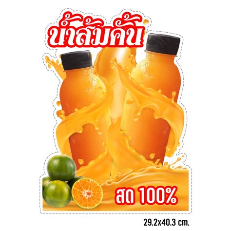 ป้ายน้ำส้มคั้น 100% น้ำส้มสด ป้ายร้านน้ำ น้ำส้มแท้ | Shopee Thailand