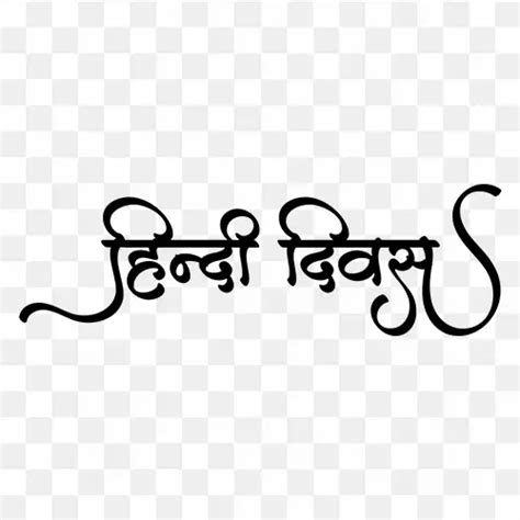 Hindi Diwas Calligraphy Font Png Free Download