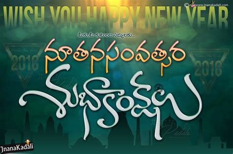 Wishing You A Very Happy New Year 2018 Greetings wallpapers in Telugu ...