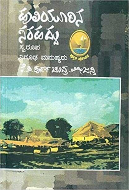 Kannada books | Novels, Novels to read, Pdf download