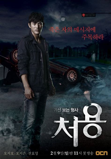 CJ E&M Launches New Supernatural Detective Drama "Cheo Yong: The Paranormal Detective ...