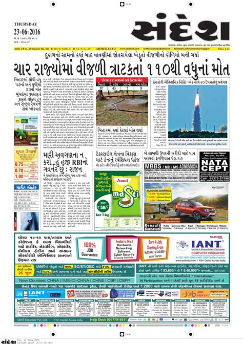 Sandesh Newspaper Advertisement | Book Ads Now at Low Rates