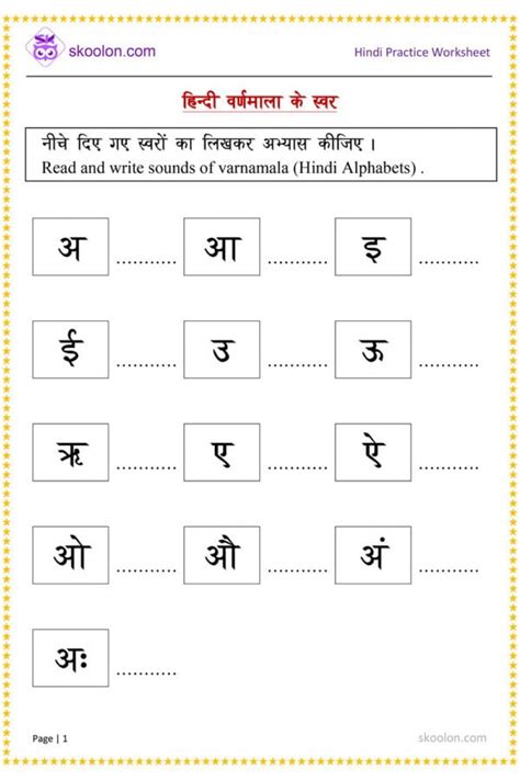 Hindi Varnamala (Swar) - skoolon.com