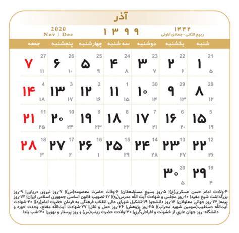 تقویم آذر 1399 | تمامی مناسبت ها و تعطیلات رسمی آذرماه