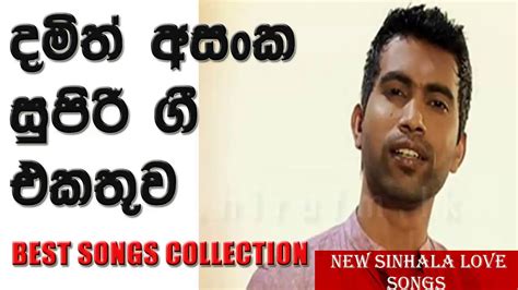 Damith Asanka Best Hits Sinhala Songs | Nonstop | Songs Collection Best Songs Of Damith Asanka ...