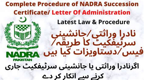 How To Get Succession Certificate From NADRA | Latest Procedure 2021 ...