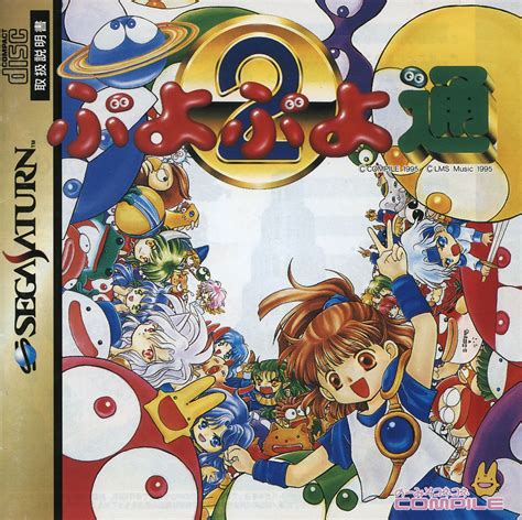 Puyo Puyo 2 - Jeux - RomStation