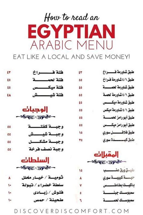 Reading a Local Egyptian Arabic Food Menu 80-20 style | Arabic food menu, Egyptian food, Egyptian