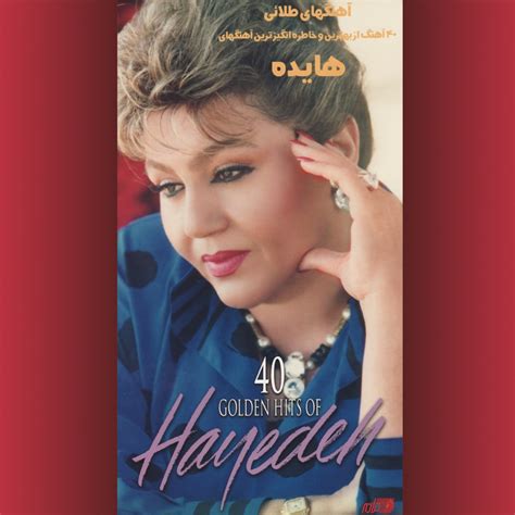 ‎40 Golden Hits of Hayedeh - Album by هایده - Apple Music