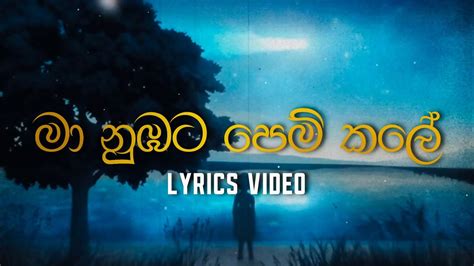 Ma Nubata Pem Kale - [මා නුඹට පෙම් කලේ] - Lyrics Video - YouTube