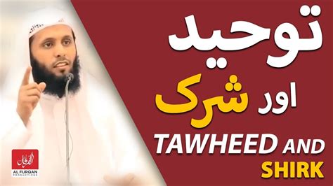 Tawheed And Shirk - توحید اور شرک - YouTube