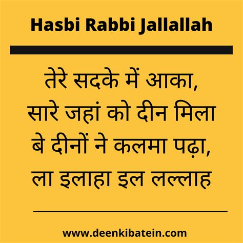 Hasbi Rabbi Jallallah lyrics in hindi