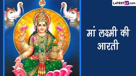 Diwali 2023 Maa Lakshmi Ki Aarti: दीपावली की पूजा के बाद इस आरती से ...