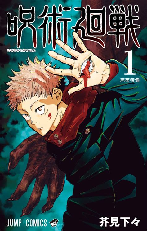 Jujutsu Kaisen Volume #01 Cover | Anime, Manga covers, Anime printables