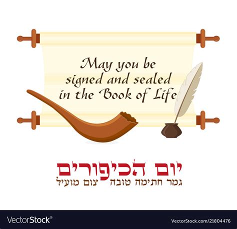 Jewish holiday of yom kippur greeting card Vector Image