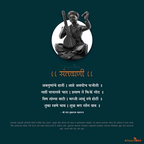 Sant Tukaram Abhang in Marathi | Artworkbird