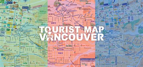 Tourist Map Vancouver | ツーリストマップバンクーバー