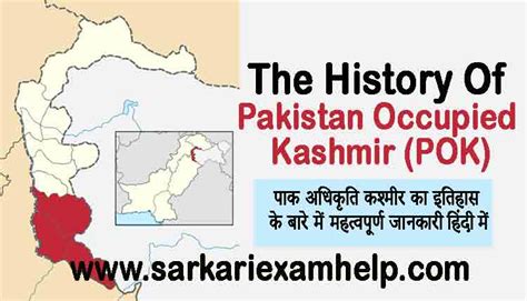 पाक अधिकृति कश्मीर का इतिहास के बारे में महत्वपूर्ण जानकारी | Know The History Of Pakistan ...