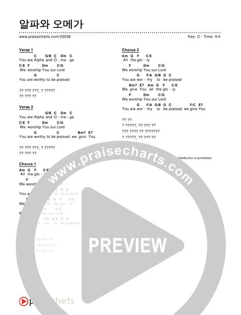 알파와 오메가 (Alpha And Omega) Chords PDF () - PraiseCharts