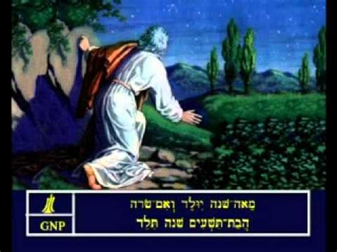 Genesis 17 Hebrew Picture Bible - YouTube