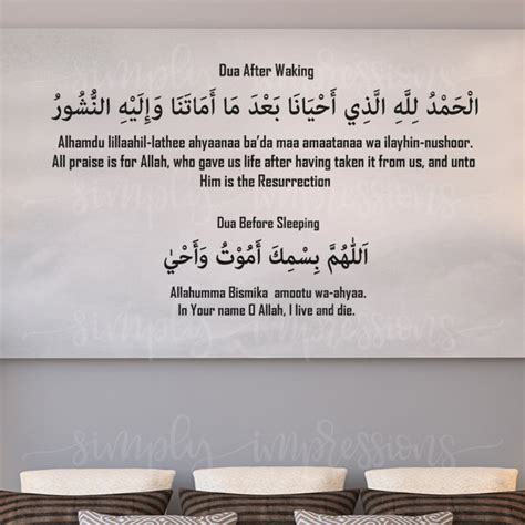 Dua Arabic prayer when before you sleep after you wake up wall decal ...