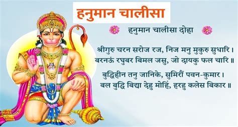 Hanuman Chalisa Jai Hanuman Gyan Gun Sagar