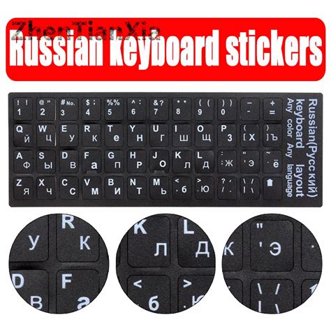 Russian keyboard stickers smooth black base white letters Russia layout Alphabet for computer PC ...