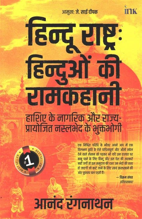 Hindu Rashtra Hinduo Ki Ramkahani - HINDU BOOK STORE