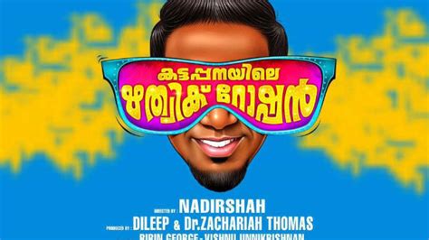 Kattappanayile Rithwik Roshan First Day Box Office Collection Report - Filmibeat