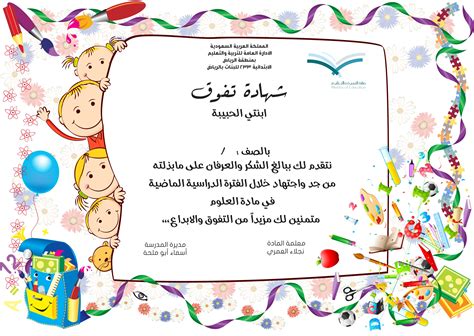 شهادات شكر وتقدير للطالبات المتفوقات جاهزة - بحث Google‏ | Arabic alphabet for kids, Alphabet ...