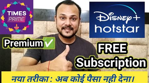 How to Get HOTSTAR Premium Subscription FREE? | Get Times Prime ...