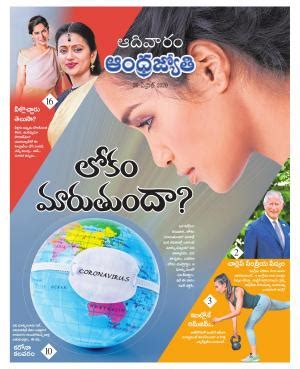 Sunday Magazine e-magazine in Telugu by Andhra Jyothy Telugu Daily